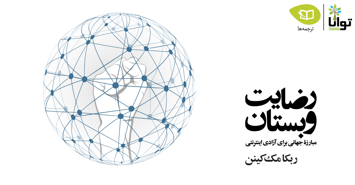 Poster_Book_CONSENT-OF-THE-NETWORKED-1-c92