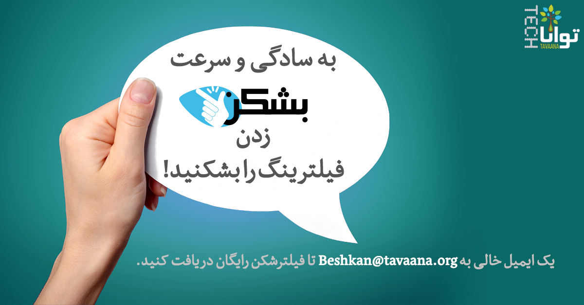 Poster_TTech_beshkan_3-1-f37