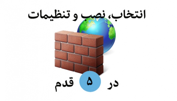 5_step_Firewall_0-b1a