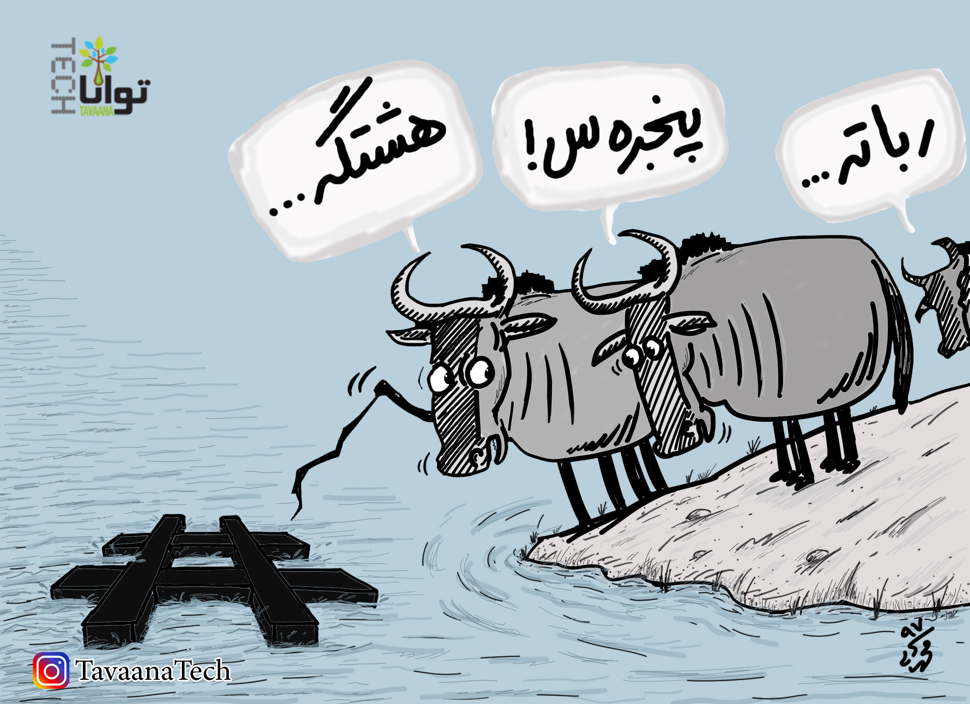 نفر-و-یک-هشتگ