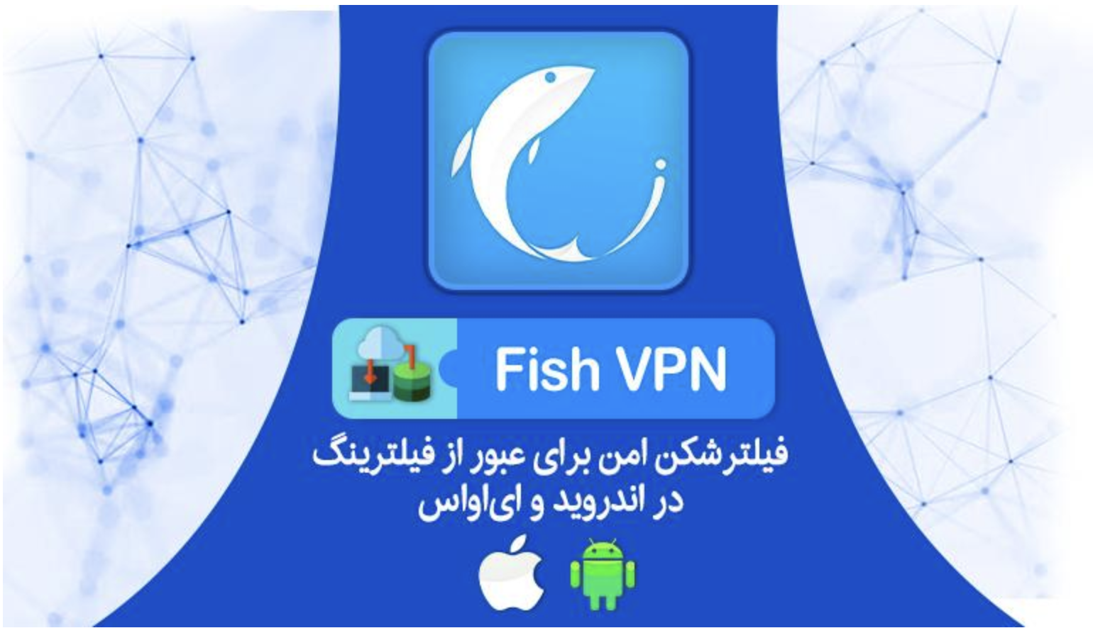 Fish VPN