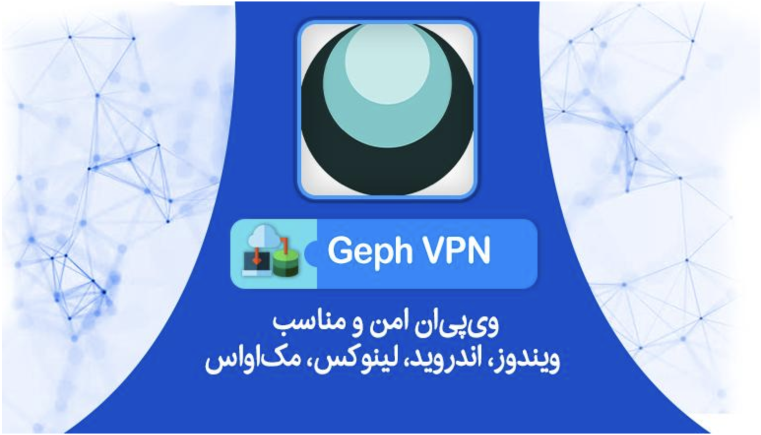 Geph VPN