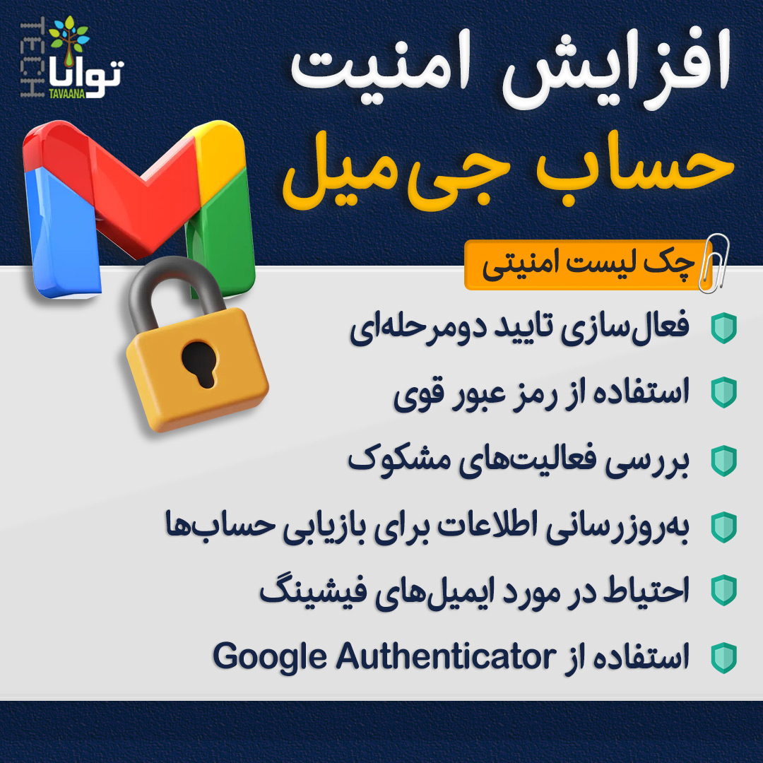 Increasing-Gmail-security