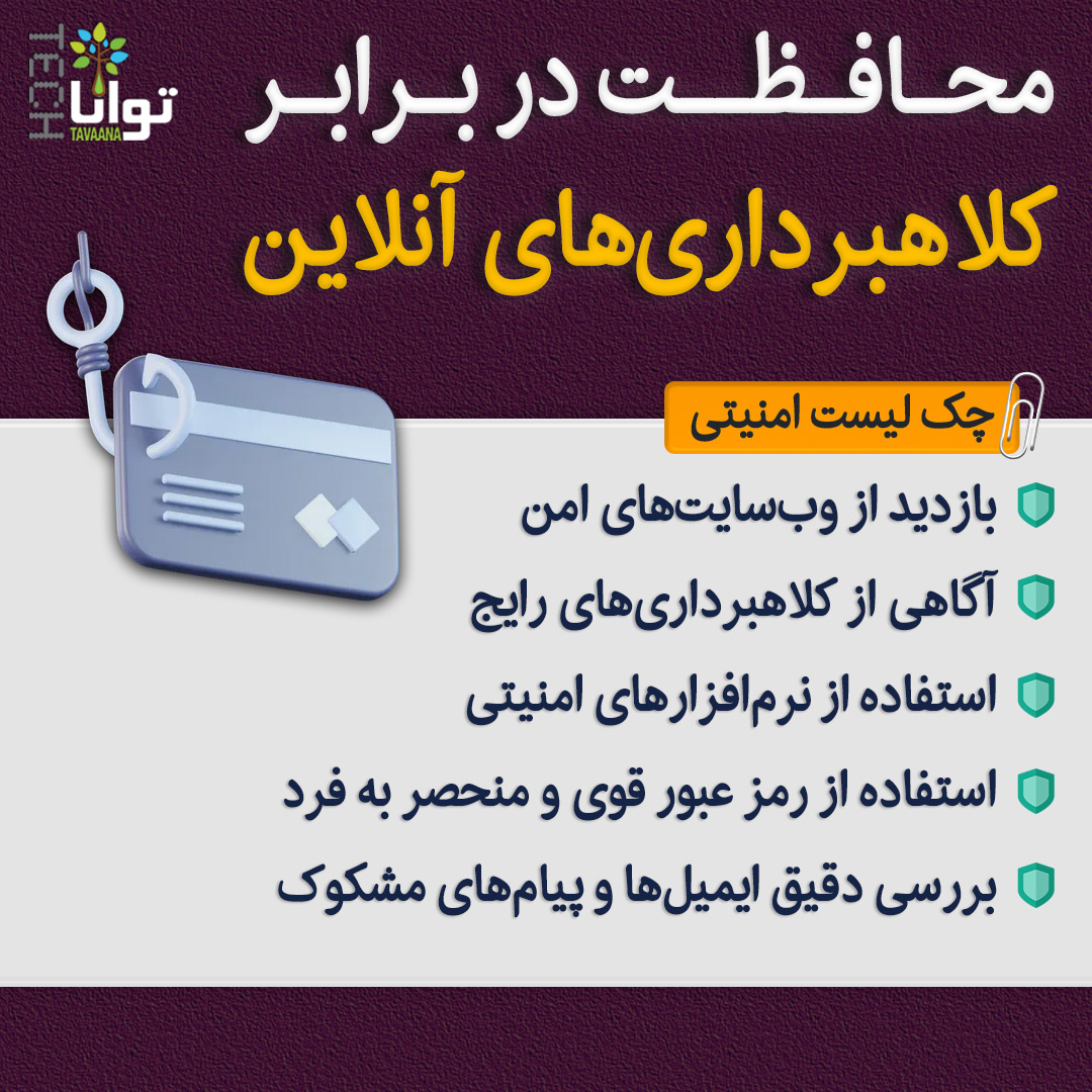 Protection-online-scams