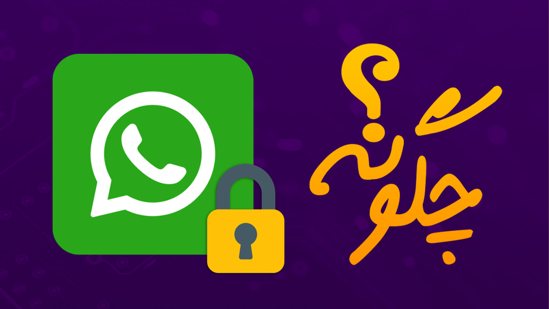 Activate-WhatsApp-lock