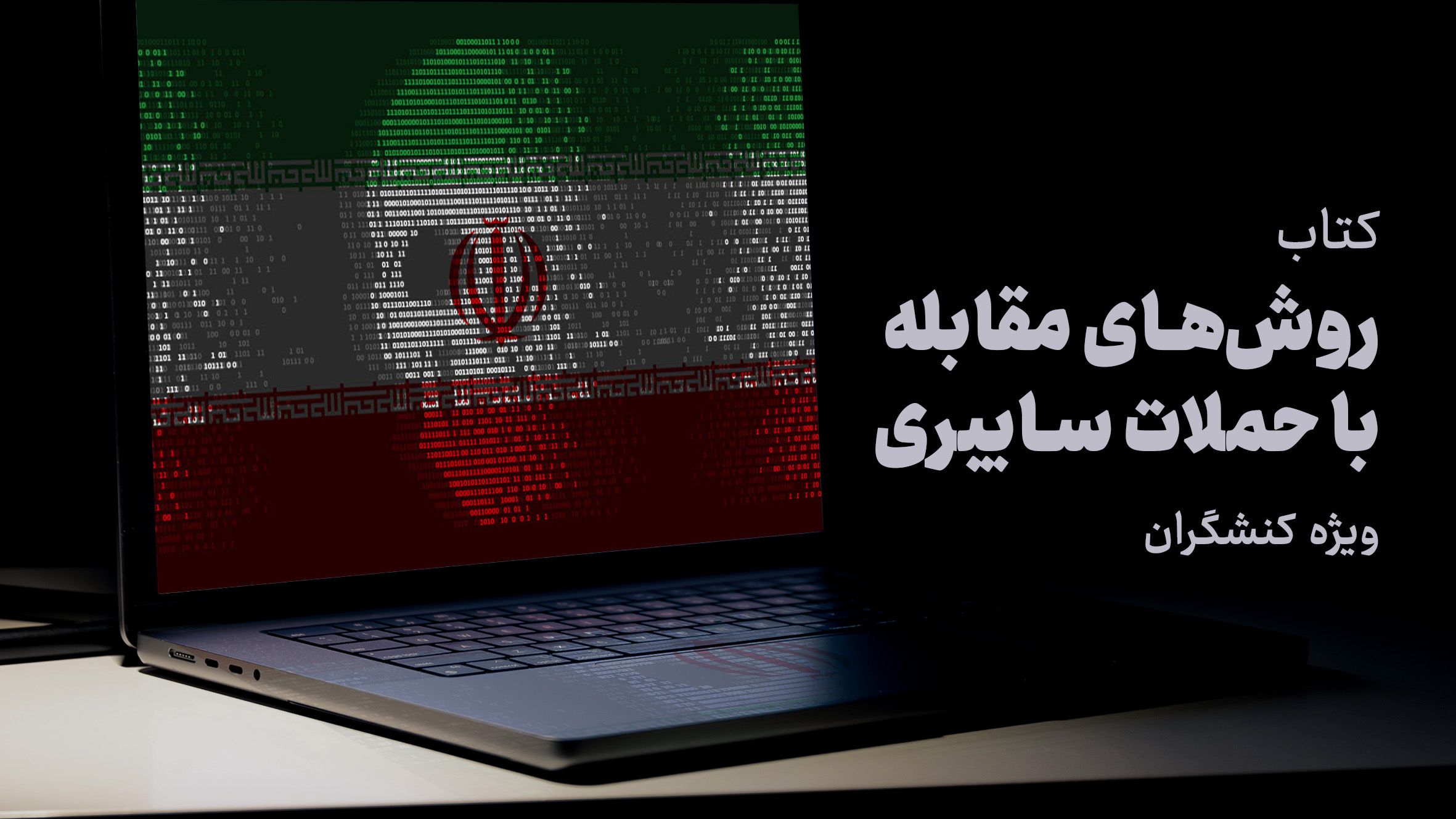 Methods-counter-cyberattacks