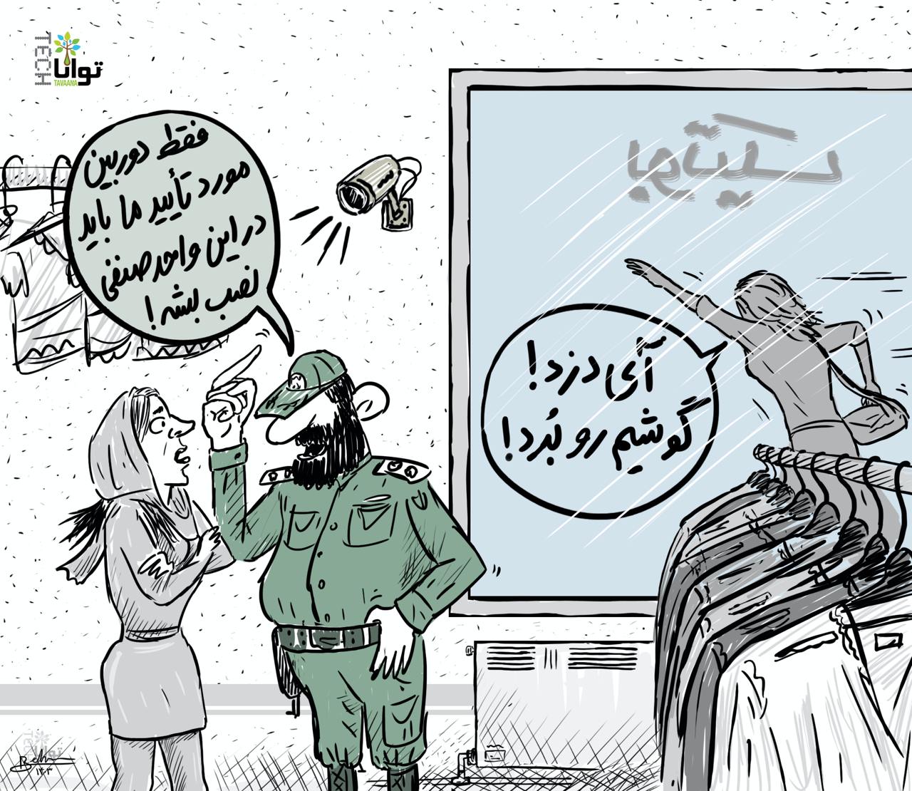 Technology-Ideology-Islamic-Republic
