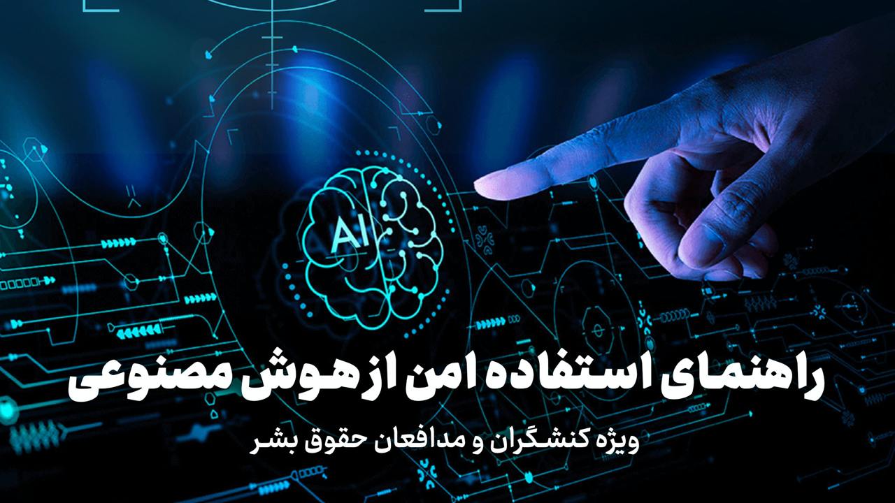 AI-Security-Activism-2