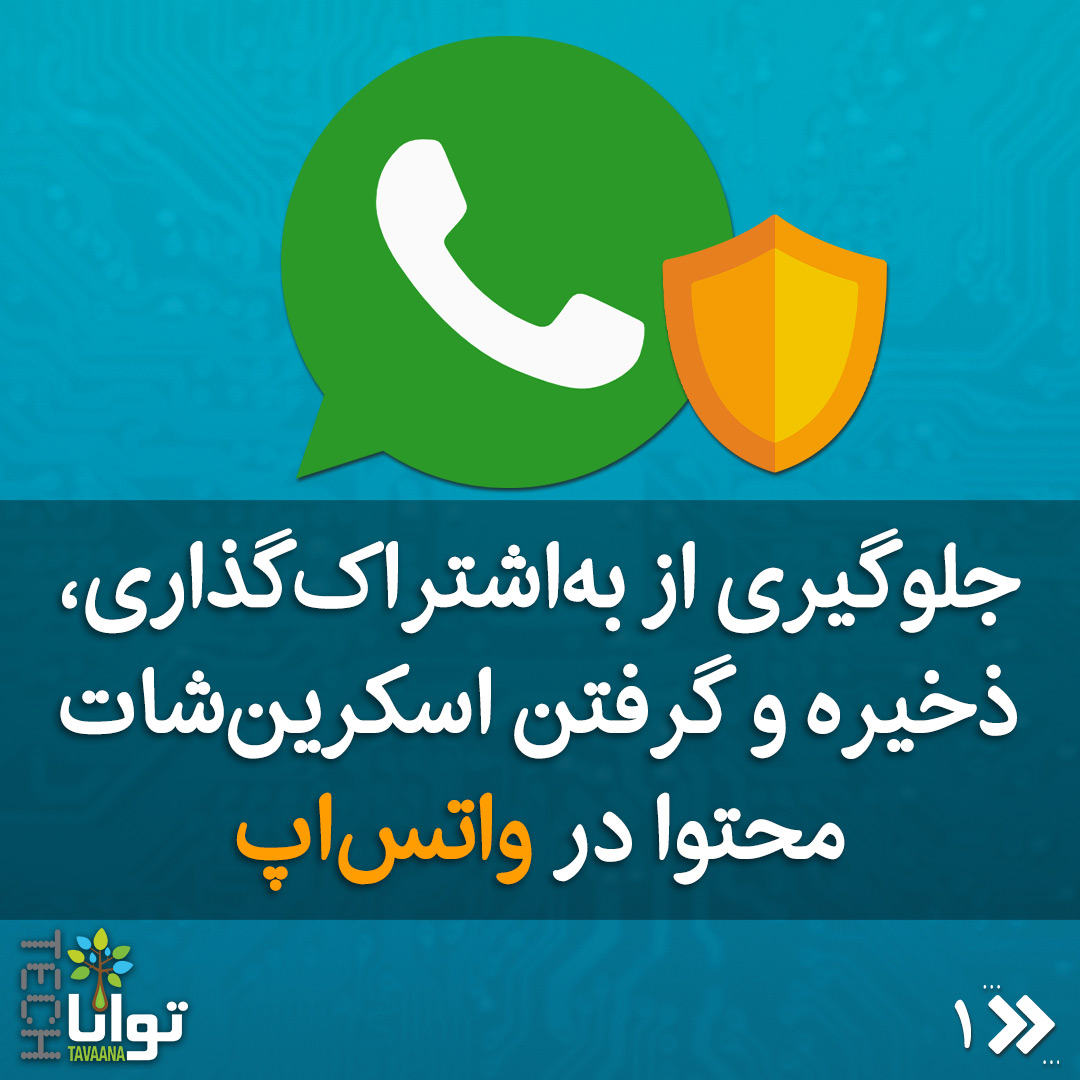 Stop-Sharing-ContentInfo-WhatsApp (1)