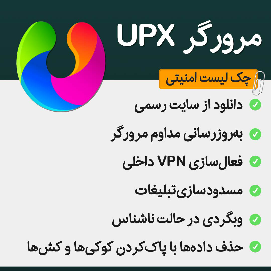 upx-browser