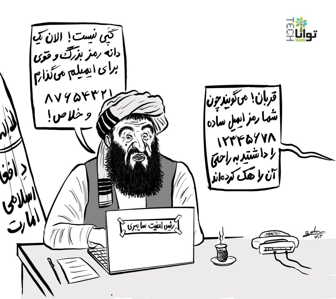 taliban-cyber-security