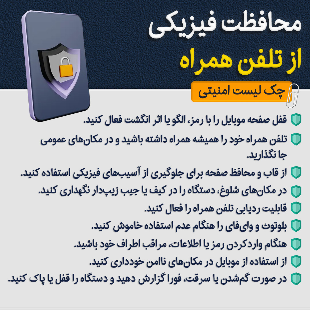 mobile-physical-security