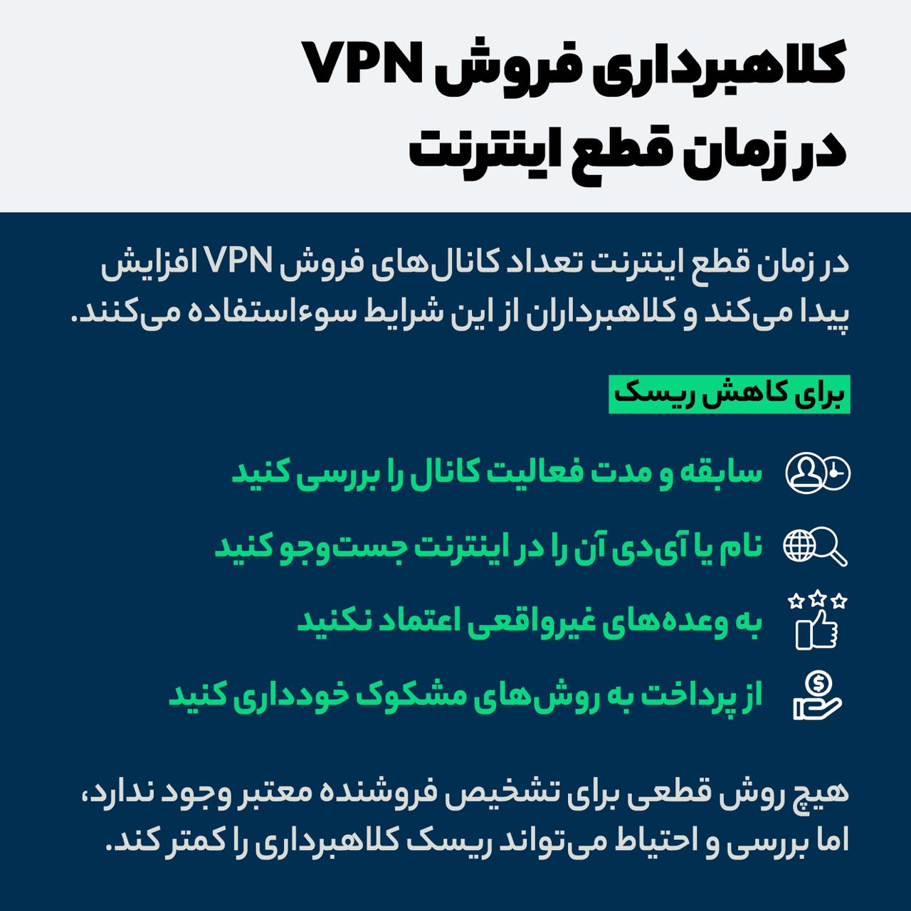 vpn-fraud