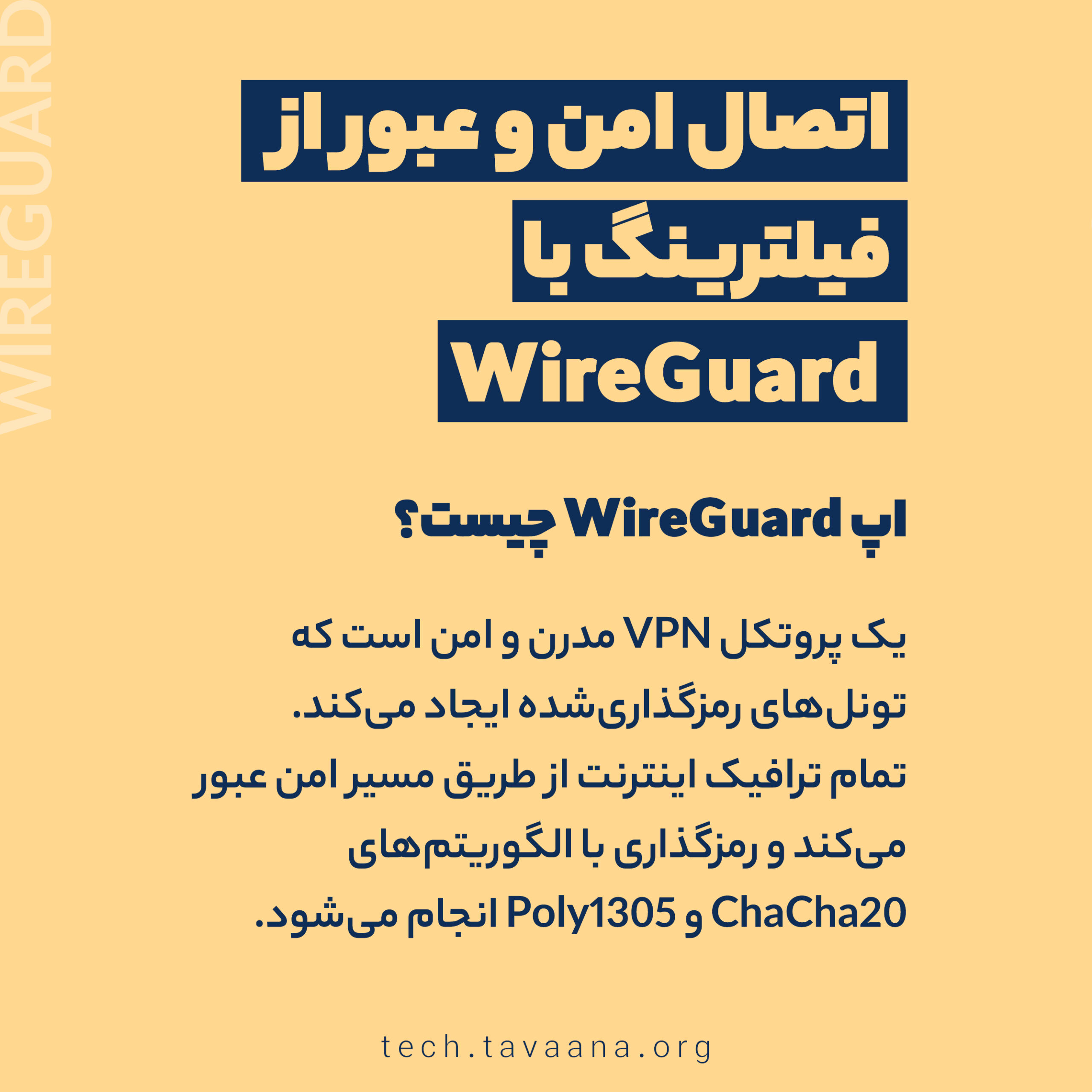 ٌWireGuard-1